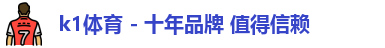 k1体育